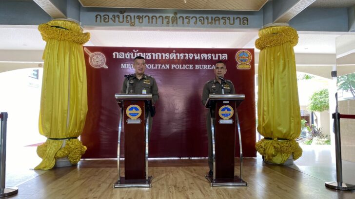 บช.น. แถลงม็อบ