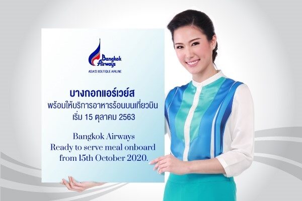 บางกอกแอร์