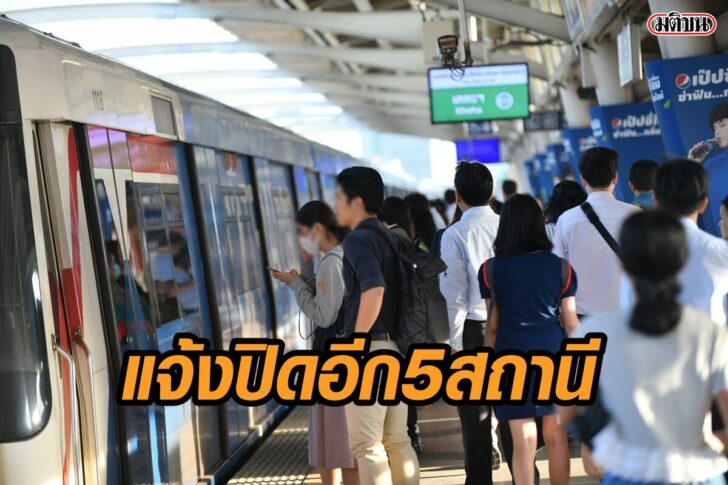 บีทีเอส-เพิ่ม5