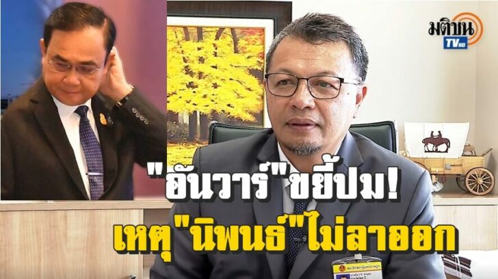 ปก อันวาร์