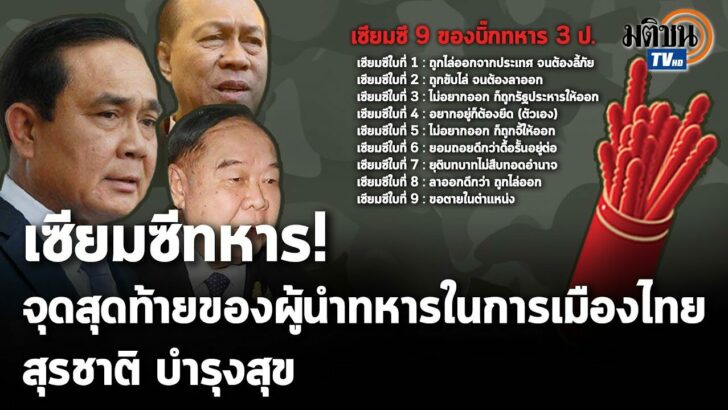 ปก เซียมซีทหาร