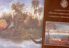 เปิด ‘พงศาวดารฉ.บริติช มิวเซียม’ เอ่ยถึง ‘พันท้ายนรสิงห์’ นักปวศ.ชี้ มีตัวตนไหม ‘ตอบลำบาก’