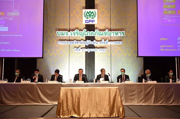ประชุมผู้ถือหุ้น ซีพีเอฟ