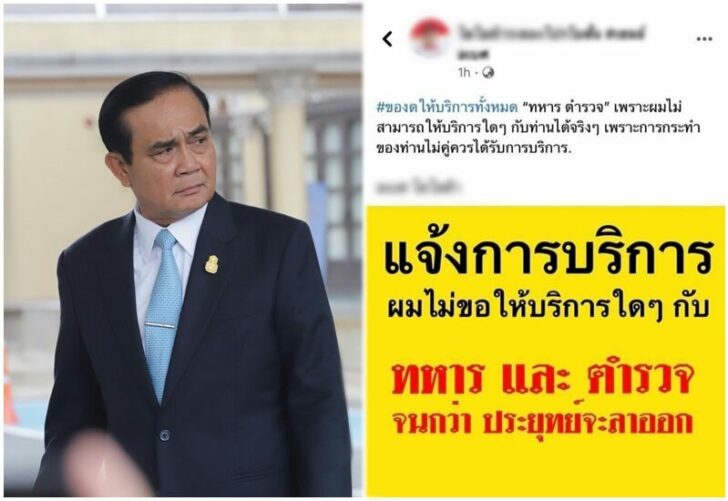 ประยุทธ์