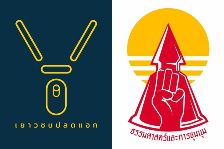 ปลดแอก-แนวร่วม