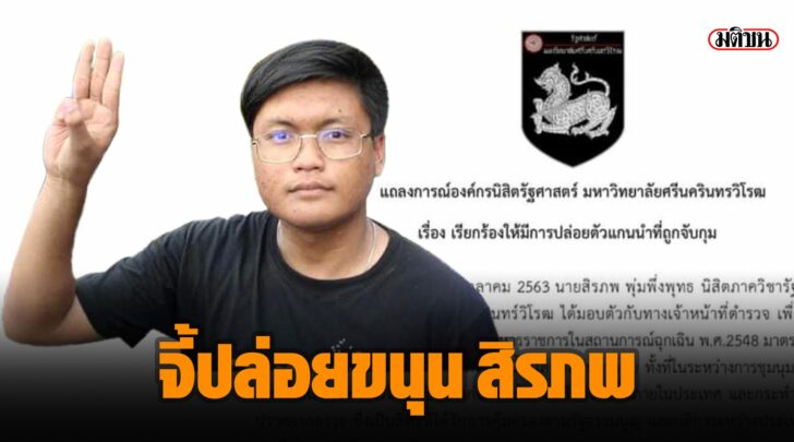 ปล่อยตัว