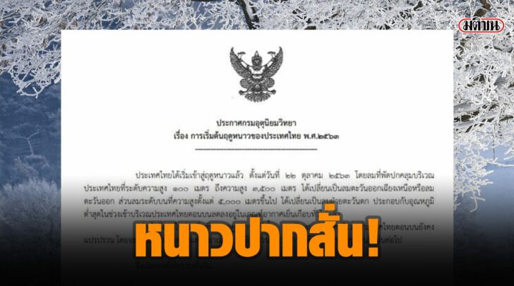 ปากสั่น