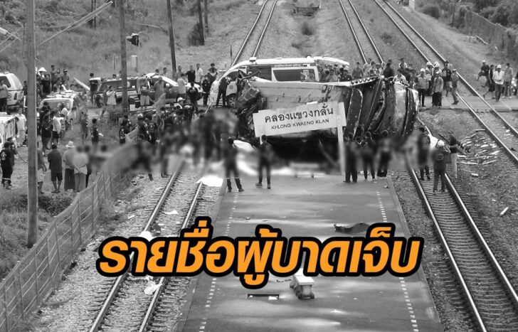 ผู้บาดเจ็บ