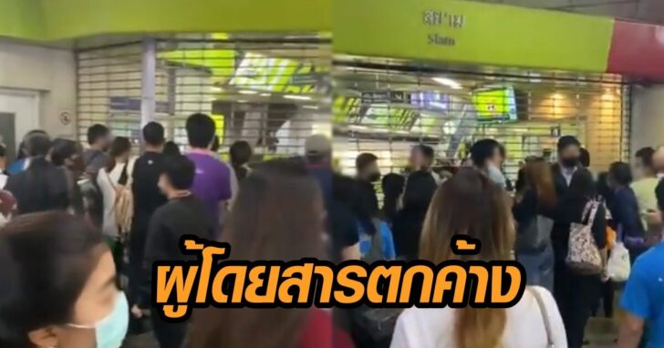 ผู้โดยสารจกค้าง