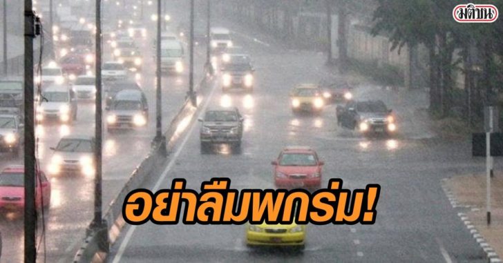 ฝนตก-1