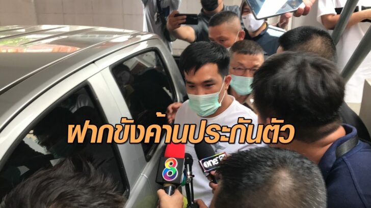 ฝากขังเสี่ยโป้