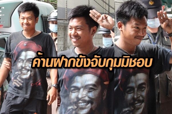 ฝากขังไผ่ ดาวดิน