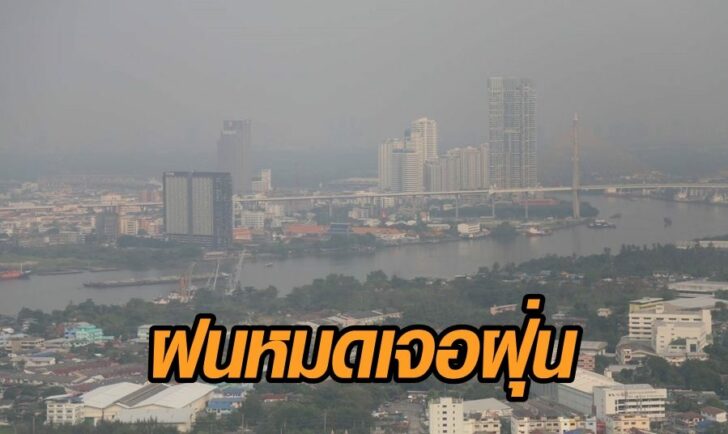 ฝุ่นละออง-3