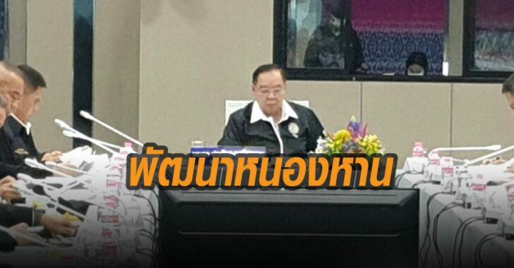 พัฒนาหนองหาน