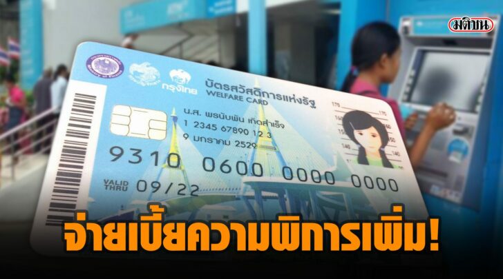 พิการ