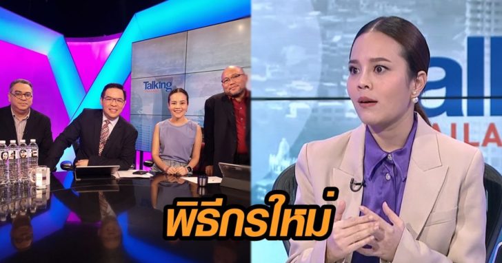 พิธีกรใหม่
