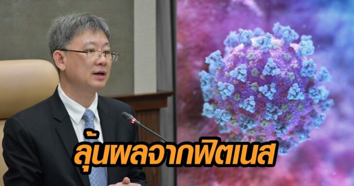 ฟิตเนส 54