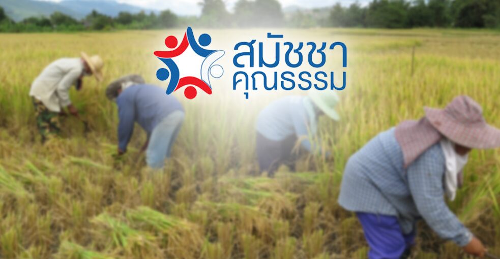 จิตวิวัฒน์ : เสียงจากสมัชชาคุณธรรมจังหวัด เมื่อความดีกับวิถีชีวิต เป็นเรื่องเดียวกัน : โดย ธัญลักษณ์ ศรีสง่า