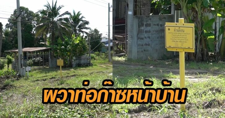 ภาพนำ ท่อก๊าซ
