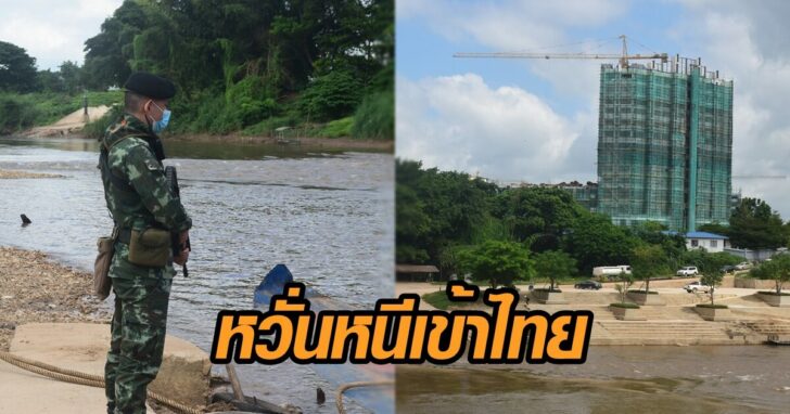 ภาพนำ หนีเข้าไทย