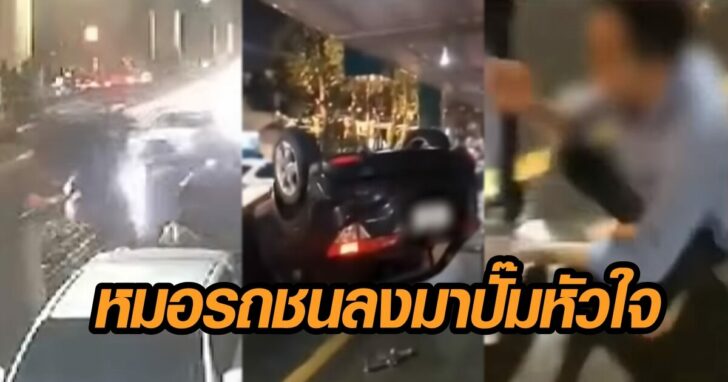 ภาพนำ หมอรถชน
