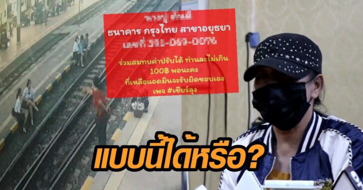 ภาพนำ เชียร์ลุง