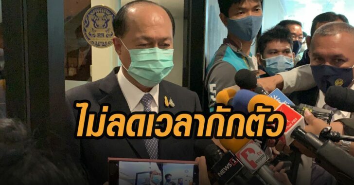 มธ.1ไม่ลดเวลากักตัว