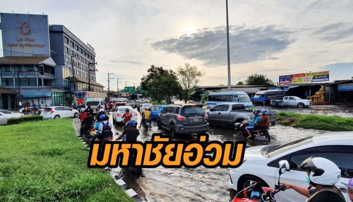 มหาชัย-น้ำท่วม