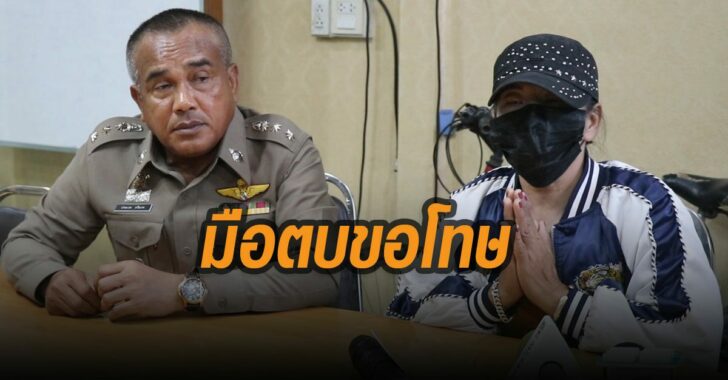 มือตบขอโทษ