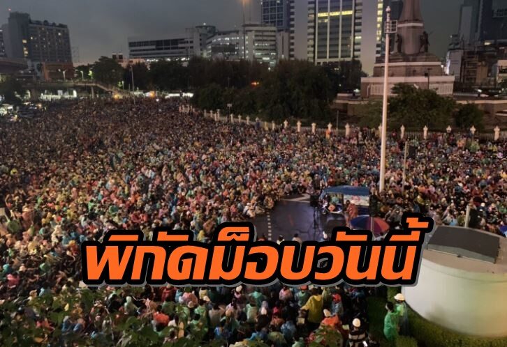 ม็อบ