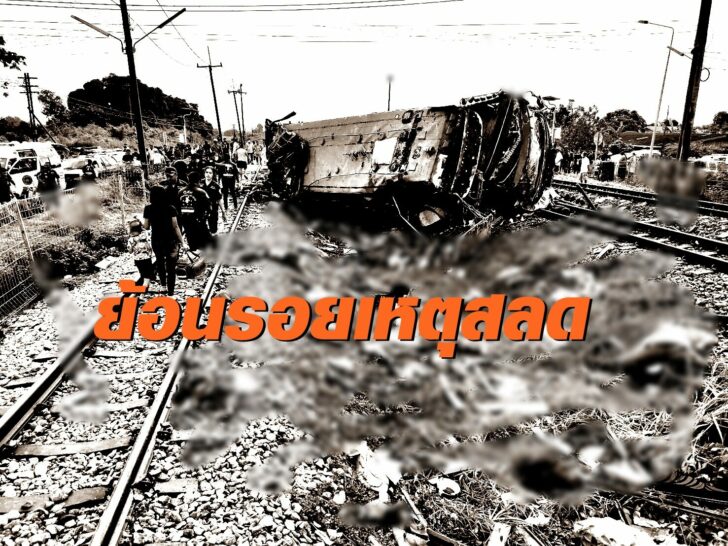 รถไฟชน