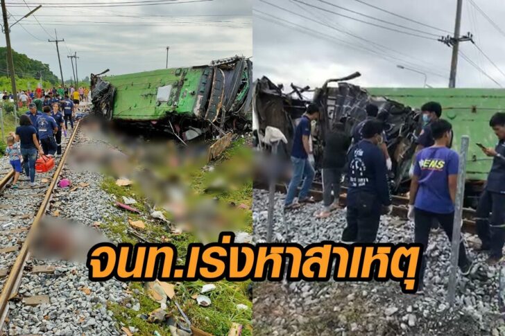 รถไฟชนรถบัส