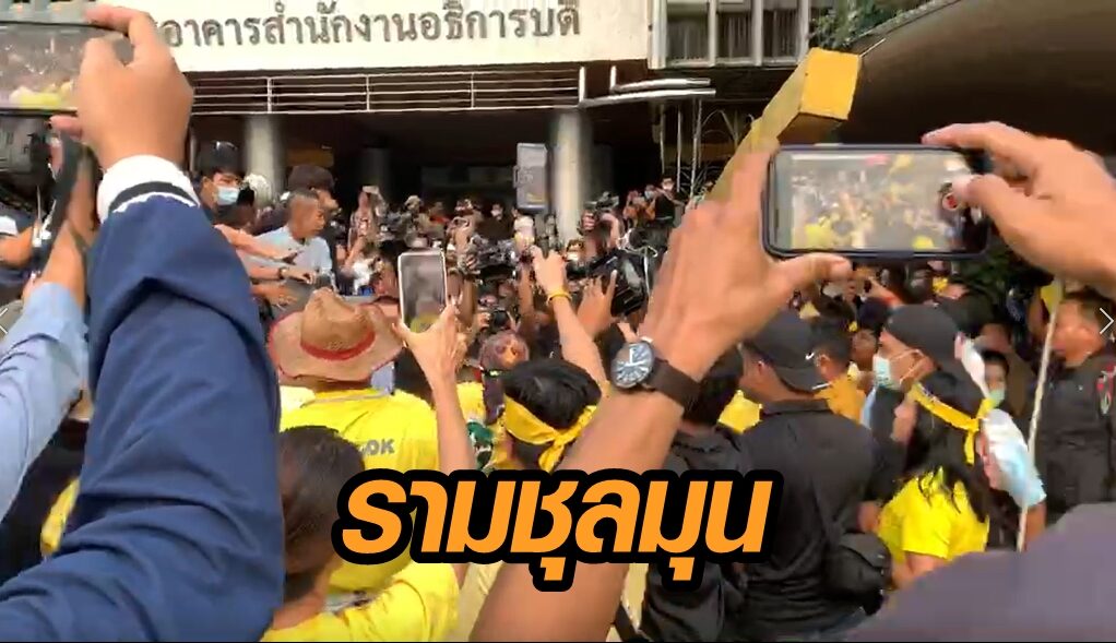 เสื้อเหลืองป่วน