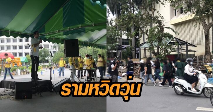 รามใหม่ 54
