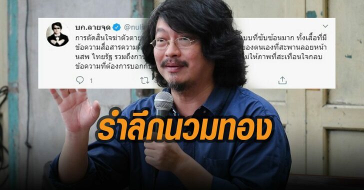บก.ลายจุด