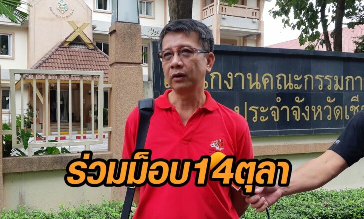 ร่วมม็อบ14ตค