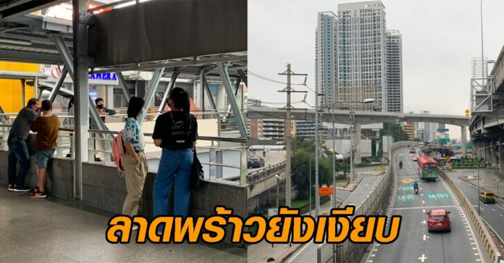ลาดพร้าว