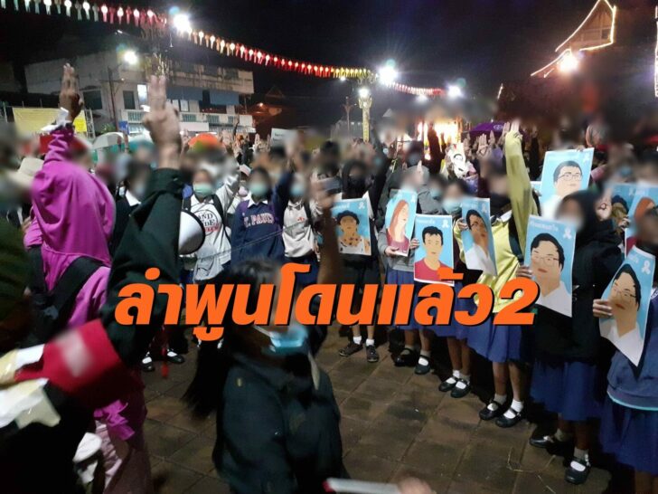 ลำพูน