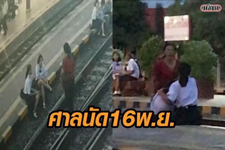 ศาลนัด-มือตบ