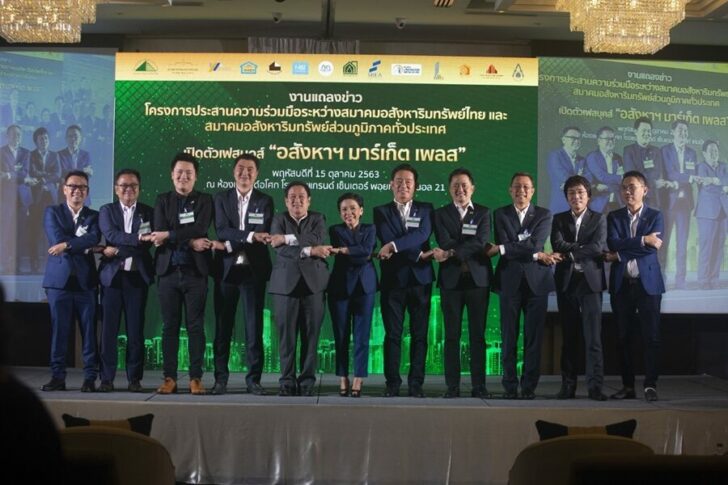 _ส.อสังหาริมทรัพย์ไทย