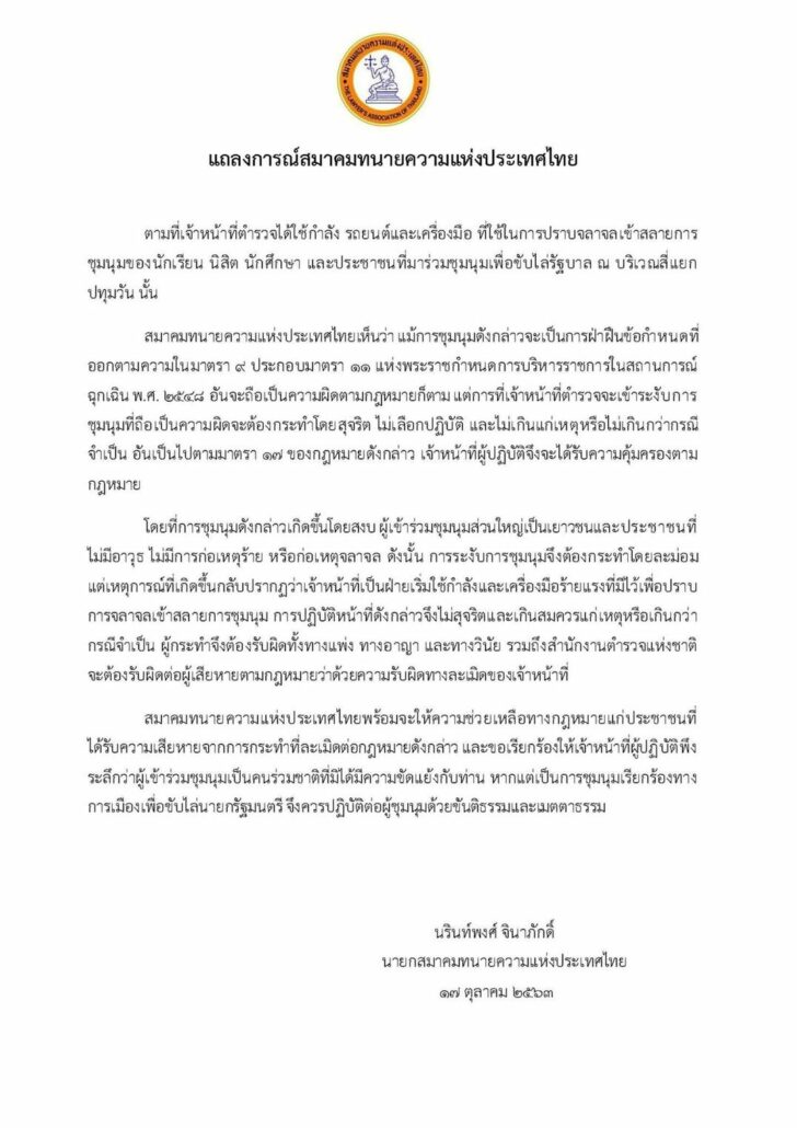 สภาทนายความ