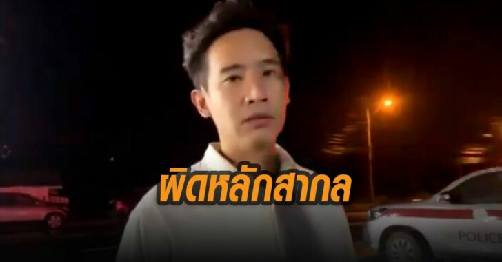 สลายชุมนุมผิดหลักสากล
