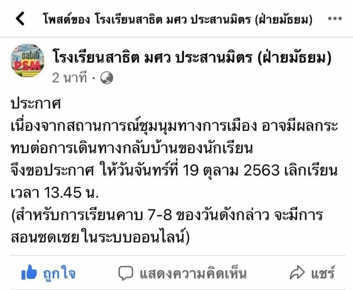 สาธิตมศว