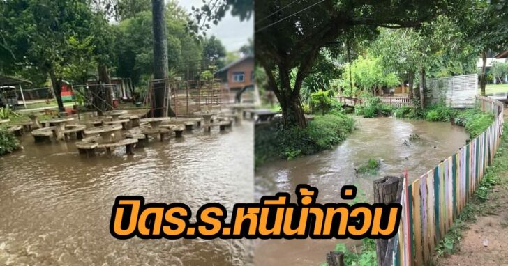 หนีน้ำท่วม