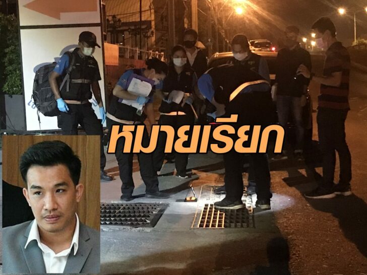 หมายเรียกเสี่ยโป้