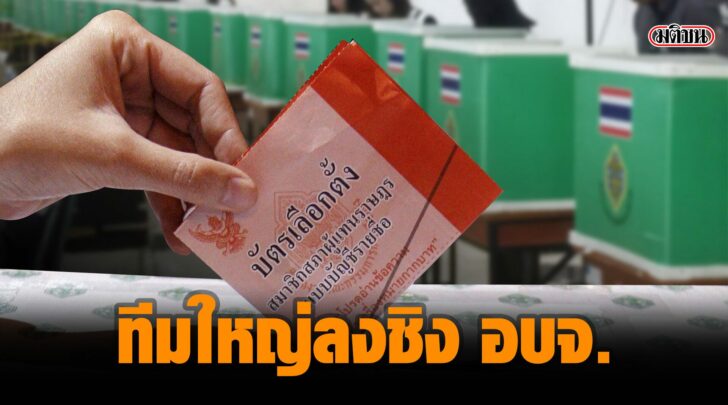 อบจ.