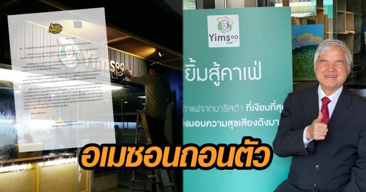 อเมซอนถอนตัว