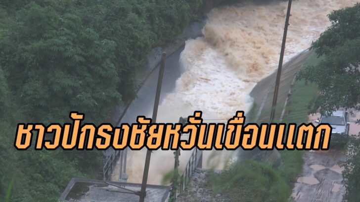 เขื่อน