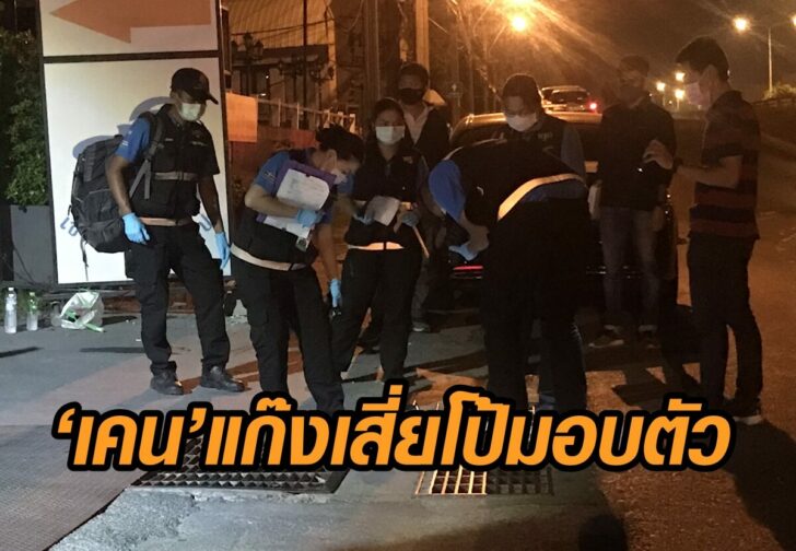 เคน-มอบตัว