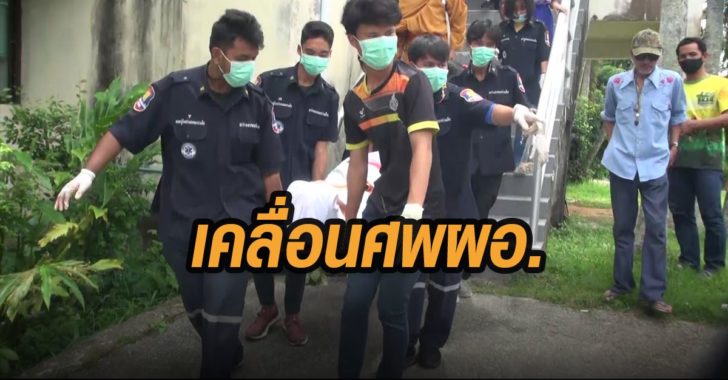 เคลื่อนศพผอ.องค์การสวนสัตว์เชียงใหม่